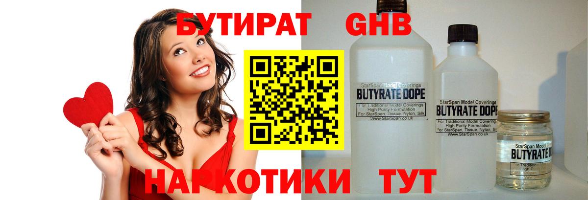 Урус-Мартан  Бутират  Вход с VPN  Бутират оксана 