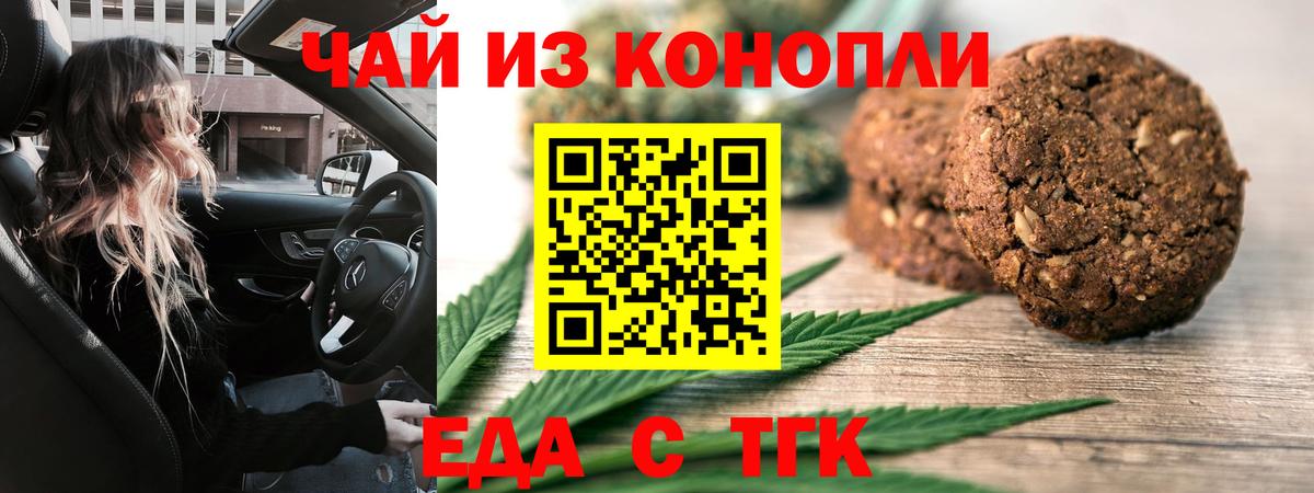 Еда ТГК марихуана  Вход с VPN  Урус-Мартан 