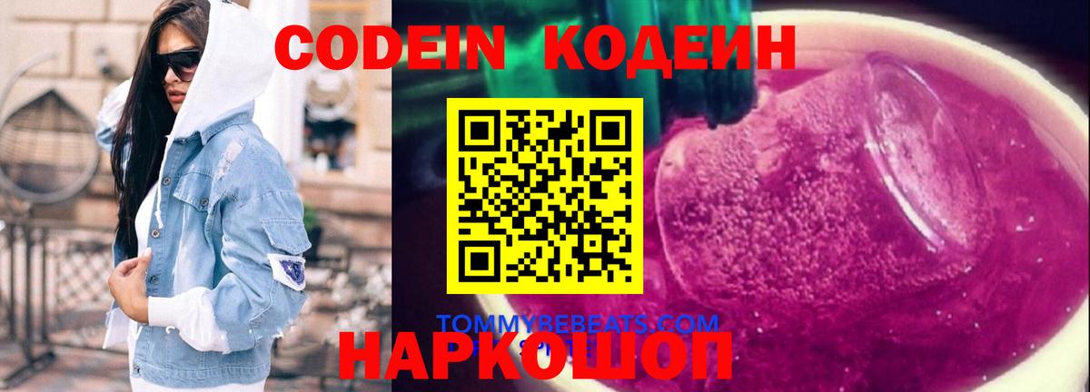 Кодеиновый сироп Lean напиток Lean (лин)  Codein напиток Lean (лин)  Вход с VPN  Урус-Мартан 